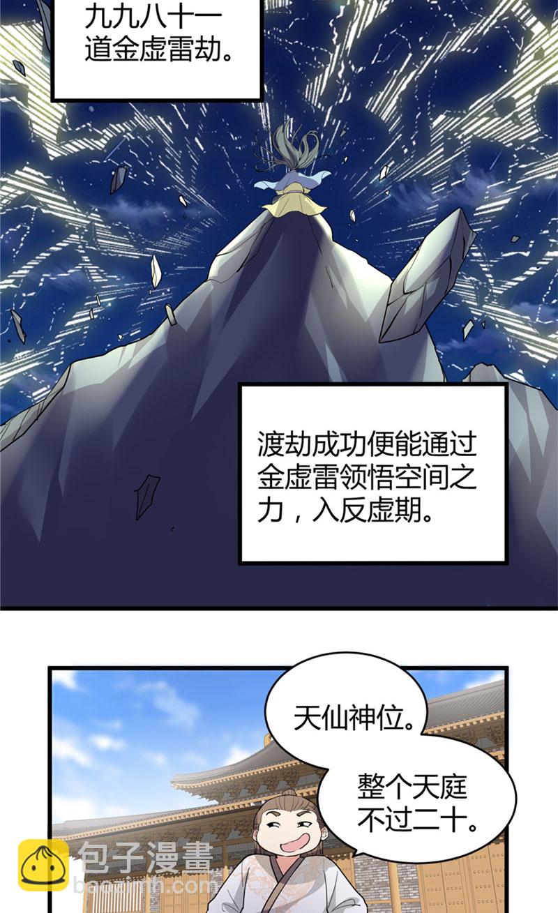 🍘我修的可能是假仙​ 第13话 你爸爸，很厉害？ 第11页