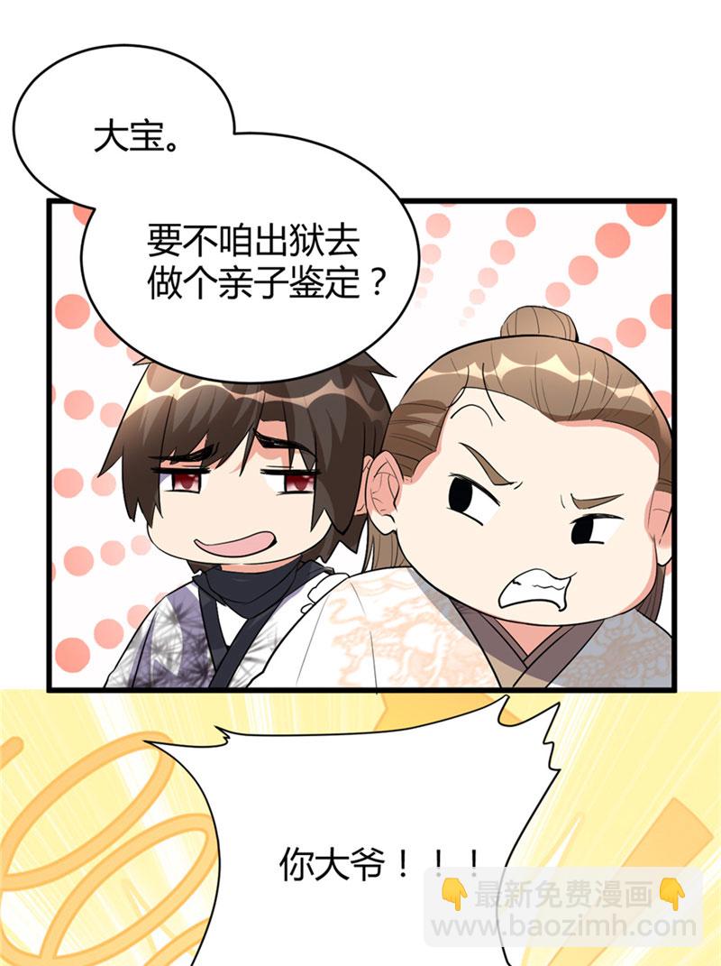 🍘我修的可能是假仙​ 第13话 你爸爸，很厉害？ 第13页