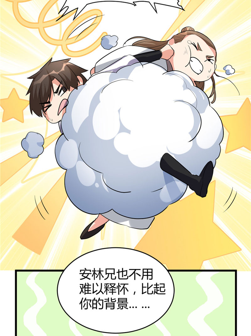🍘我修的可能是假仙​ 第13话 你爸爸，很厉害？ 第14页