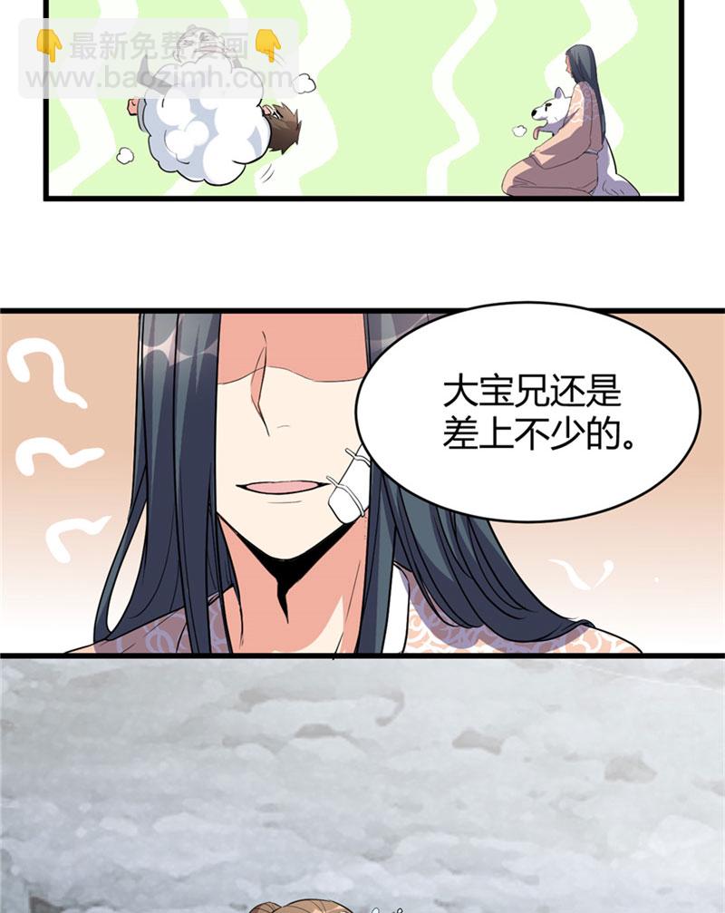 🍘我修的可能是假仙​ 第13话 你爸爸，很厉害？ 第15页