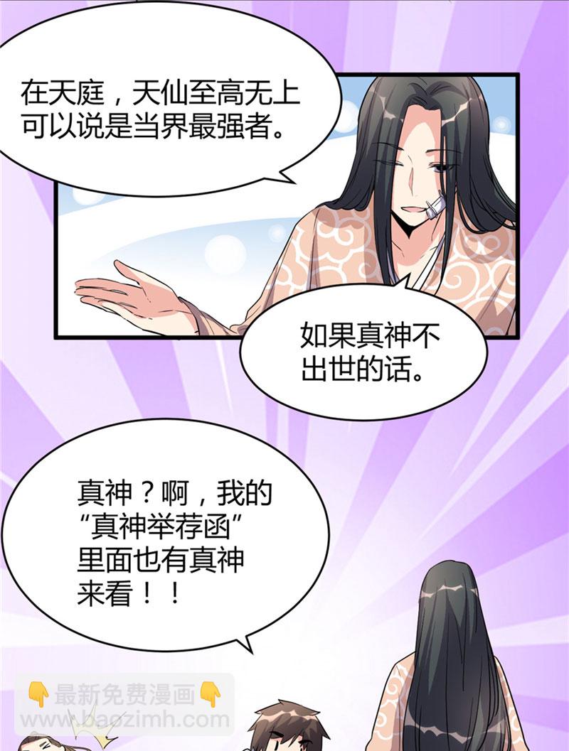 🍘我修的可能是假仙​ 第13话 你爸爸，很厉害？ 第17页