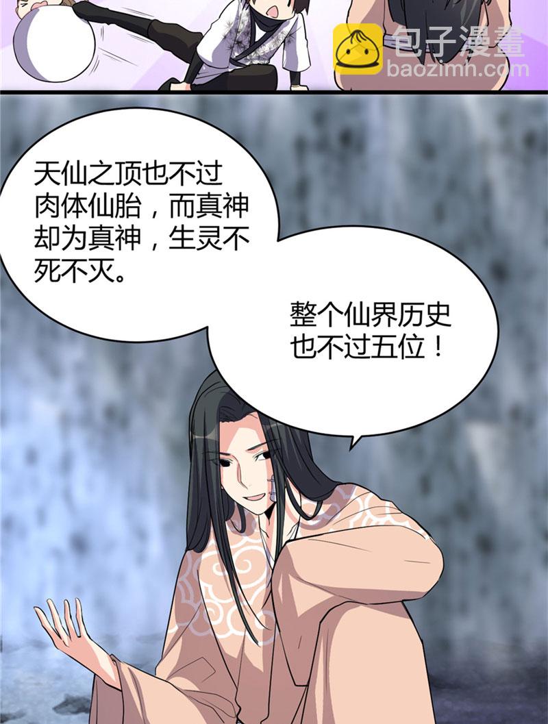 🍘我修的可能是假仙​ 第13话 你爸爸，很厉害？ 第18页