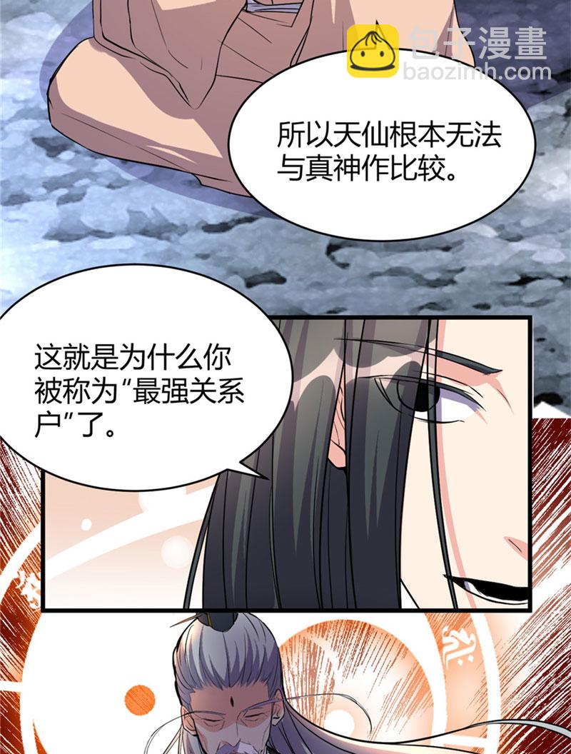 🍘我修的可能是假仙​ 第13话 你爸爸，很厉害？ 第19页