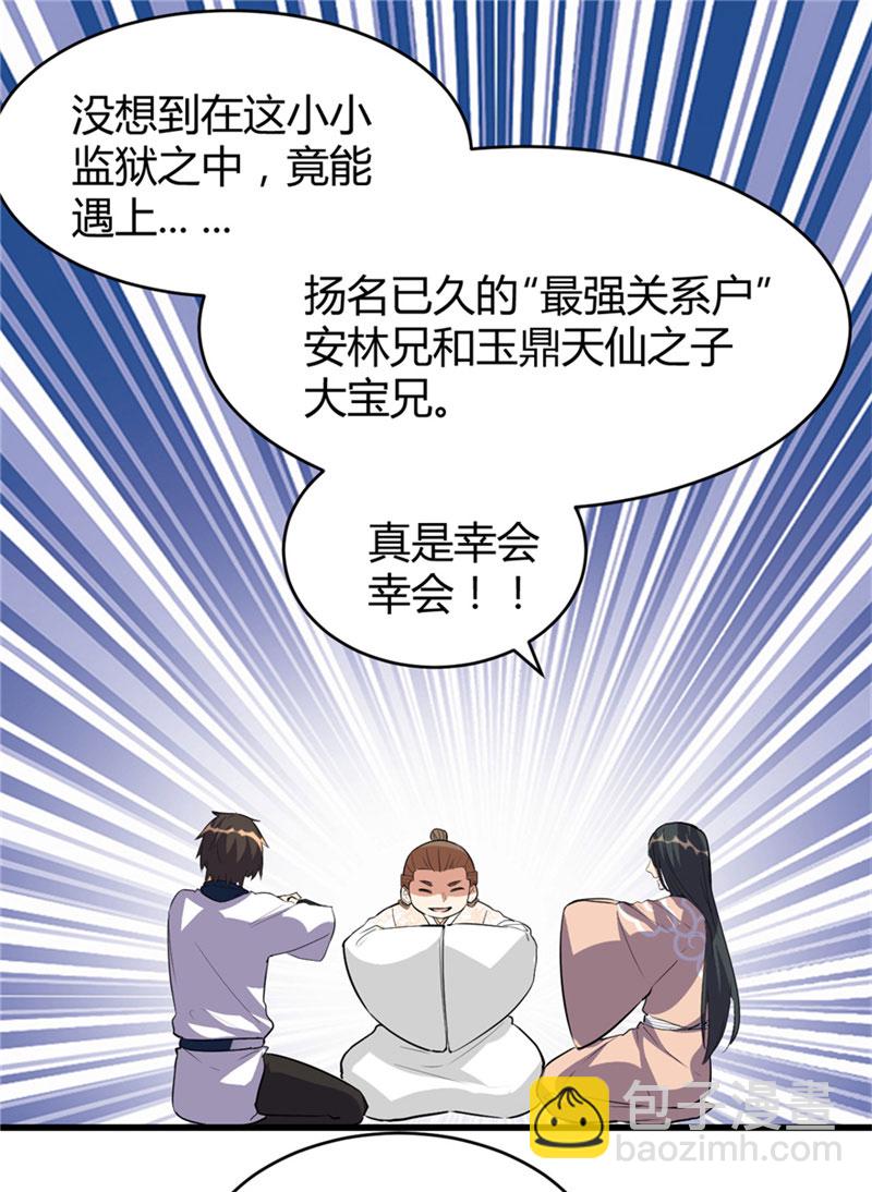 🍘我修的可能是假仙​ 第13话 你爸爸，很厉害？ 第2页