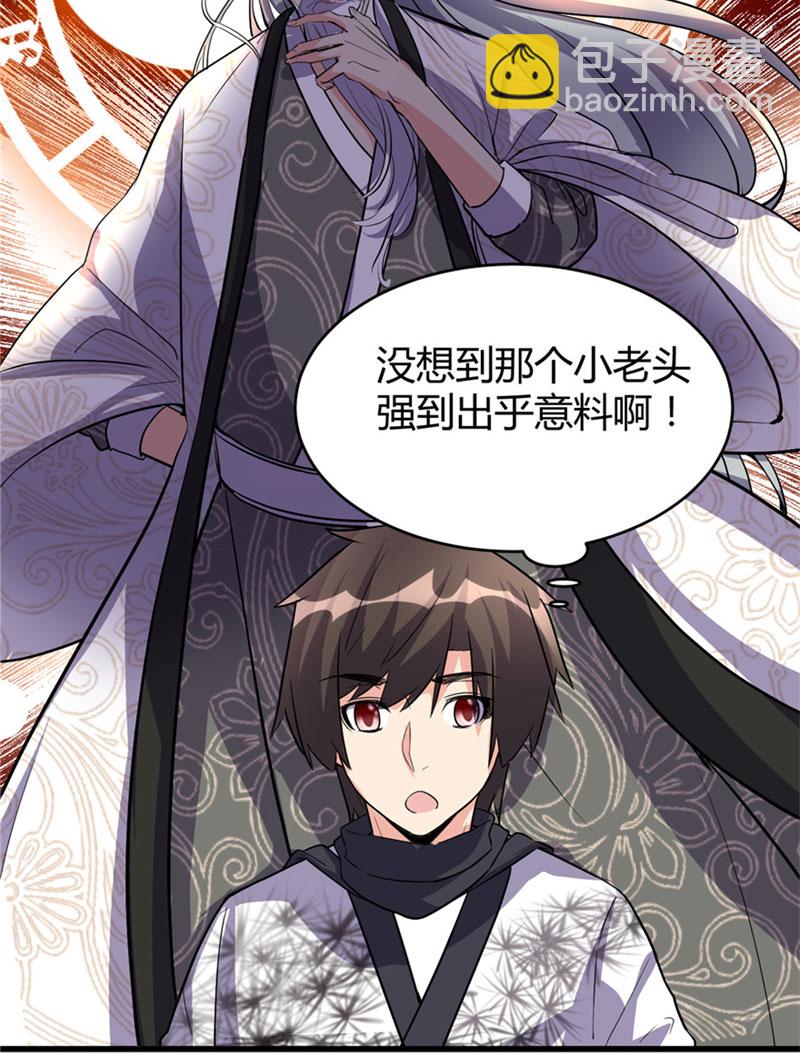 🍘我修的可能是假仙​ 第13话 你爸爸，很厉害？ 第20页