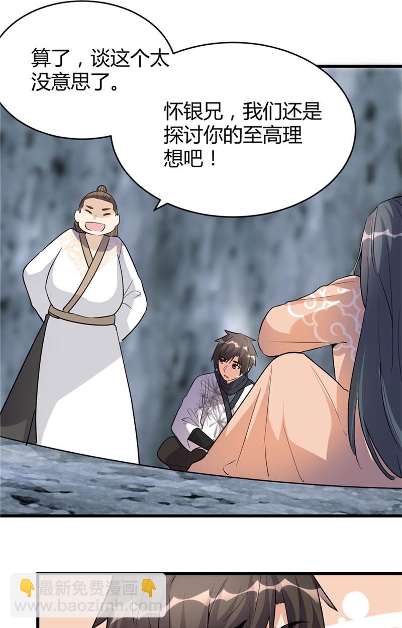 🍘我修的可能是假仙​ 第13话 你爸爸，很厉害？ 第21页