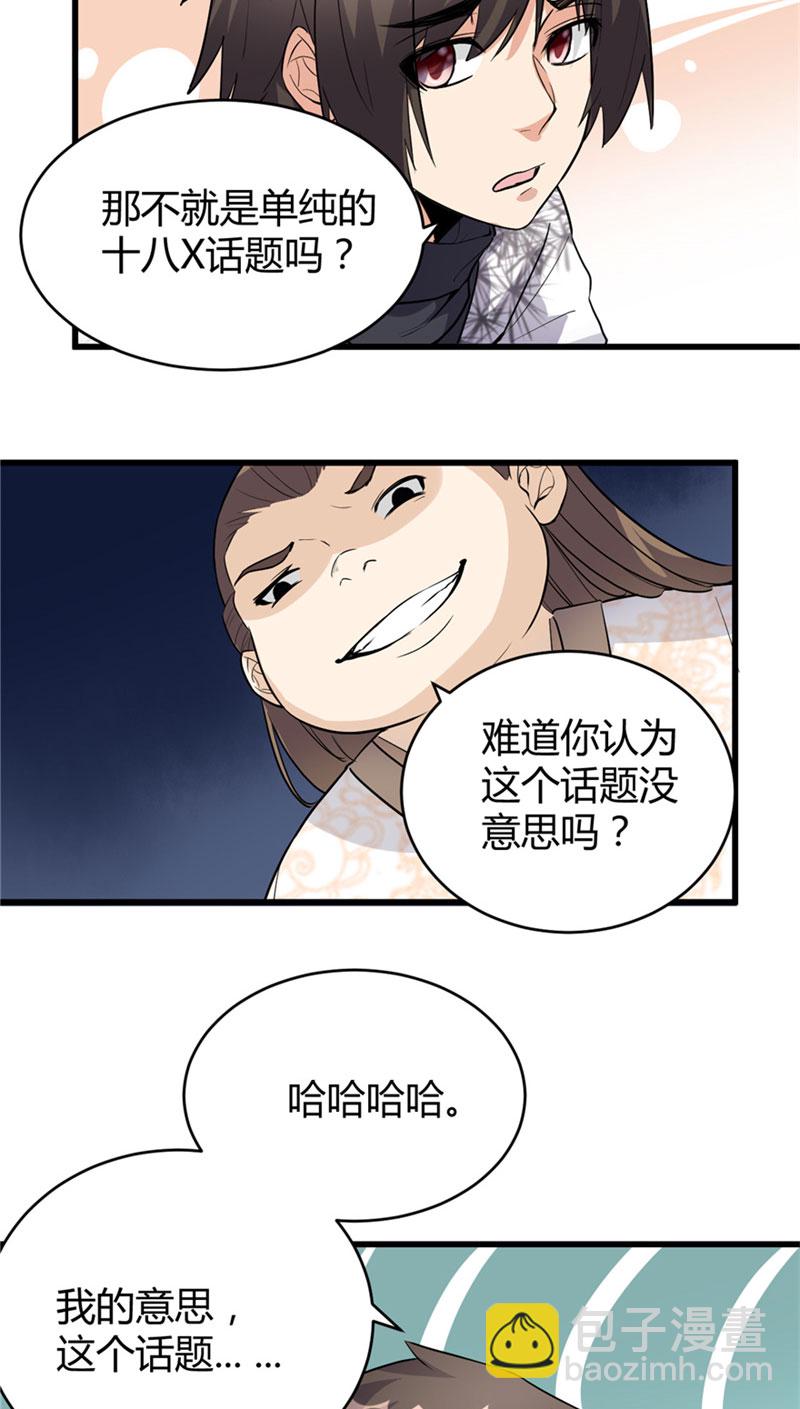 🍘我修的可能是假仙​ 第13话 你爸爸，很厉害？ 第22页