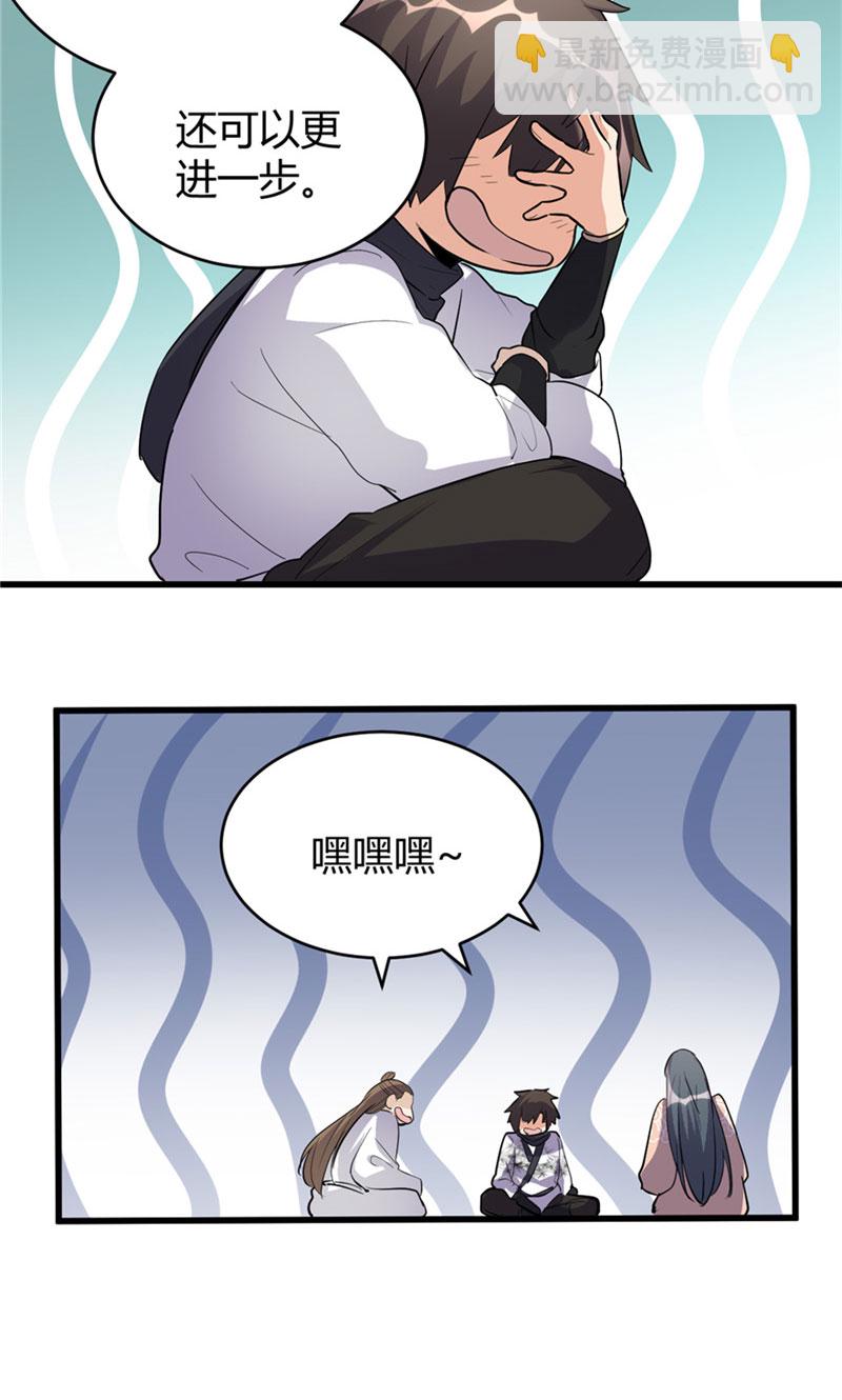 🍘我修的可能是假仙​ 第13话 你爸爸，很厉害？ 第23页