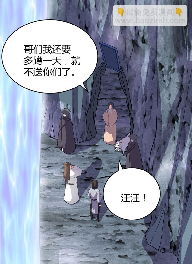 🍘我修的可能是假仙​ 第13话 你爸爸，很厉害？ 第25页