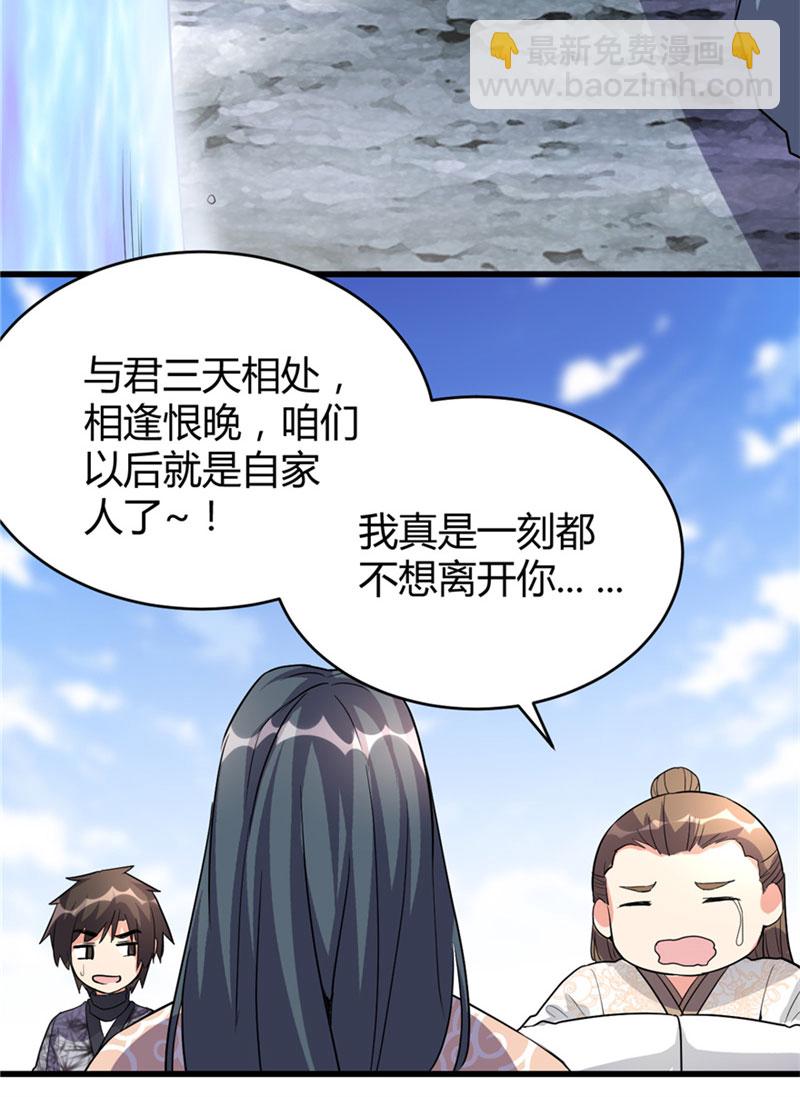 🍘我修的可能是假仙​ 第13话 你爸爸，很厉害？ 第26页