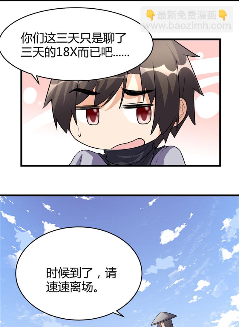 🍘我修的可能是假仙​ 第13话 你爸爸，很厉害？ 第27页