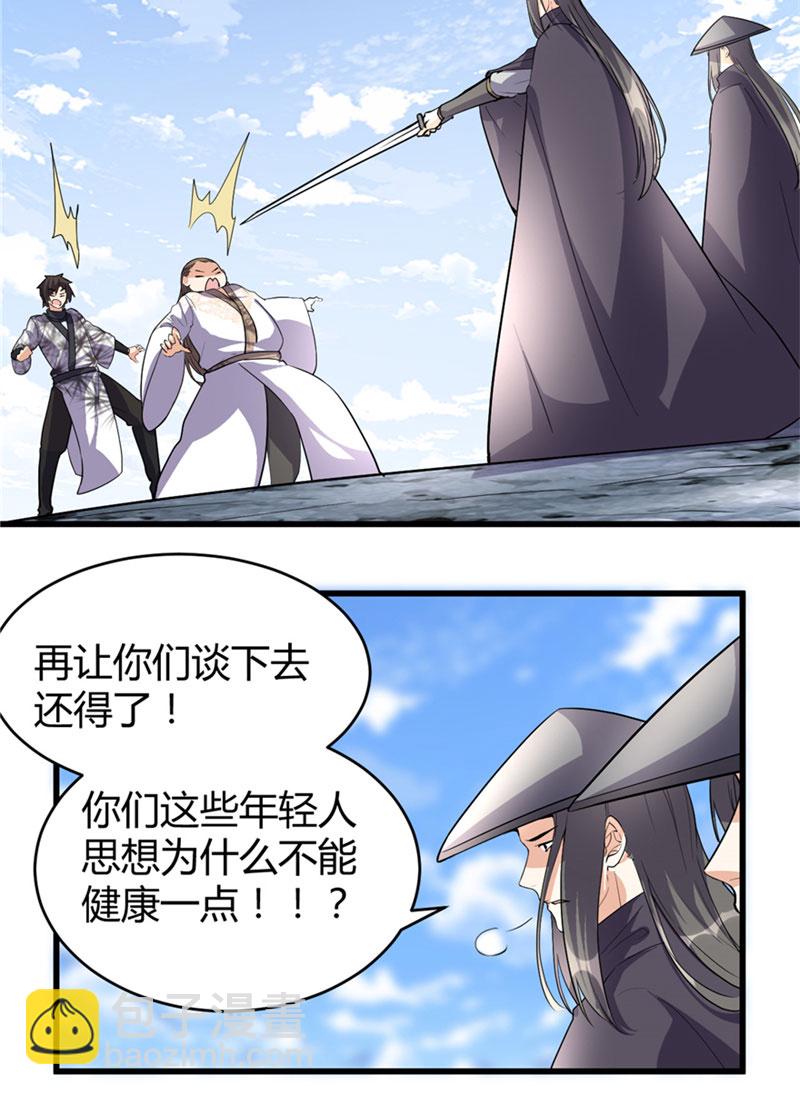 🍘我修的可能是假仙​ 第13话 你爸爸，很厉害？ 第28页