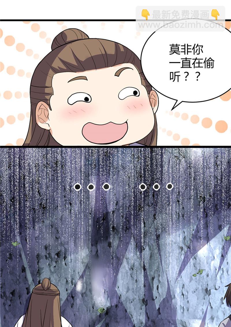 🍘我修的可能是假仙​ 第13话 你爸爸，很厉害？ 第29页