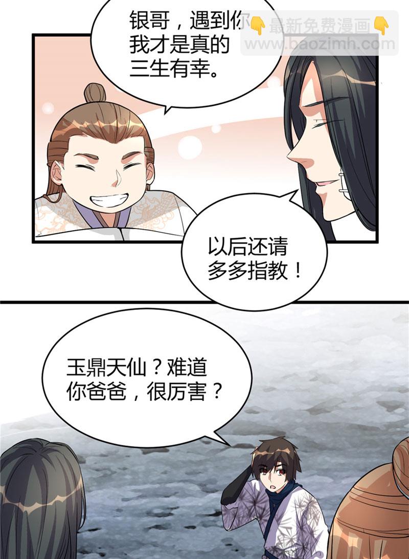 🍘我修的可能是假仙​ 第13话 你爸爸，很厉害？ 第3页
