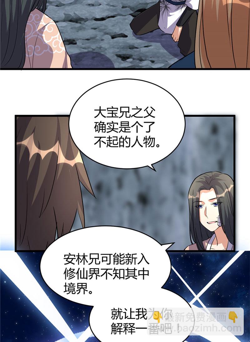 🍘我修的可能是假仙​ 第13话 你爸爸，很厉害？ 第4页