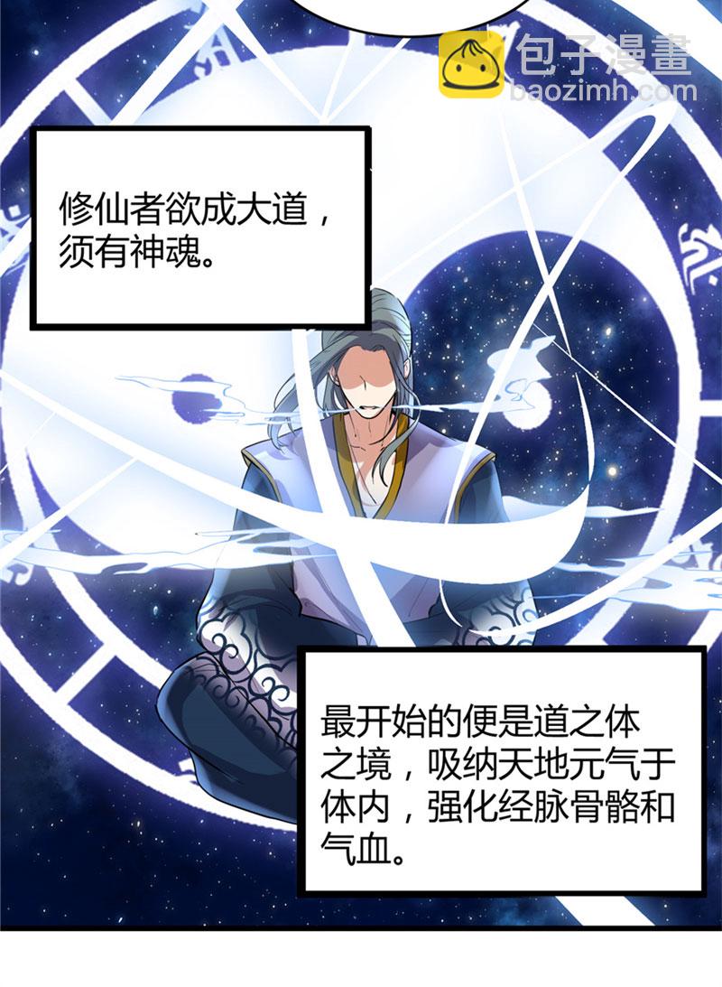 🍘我修的可能是假仙​ 第13话 你爸爸，很厉害？ 第5页
