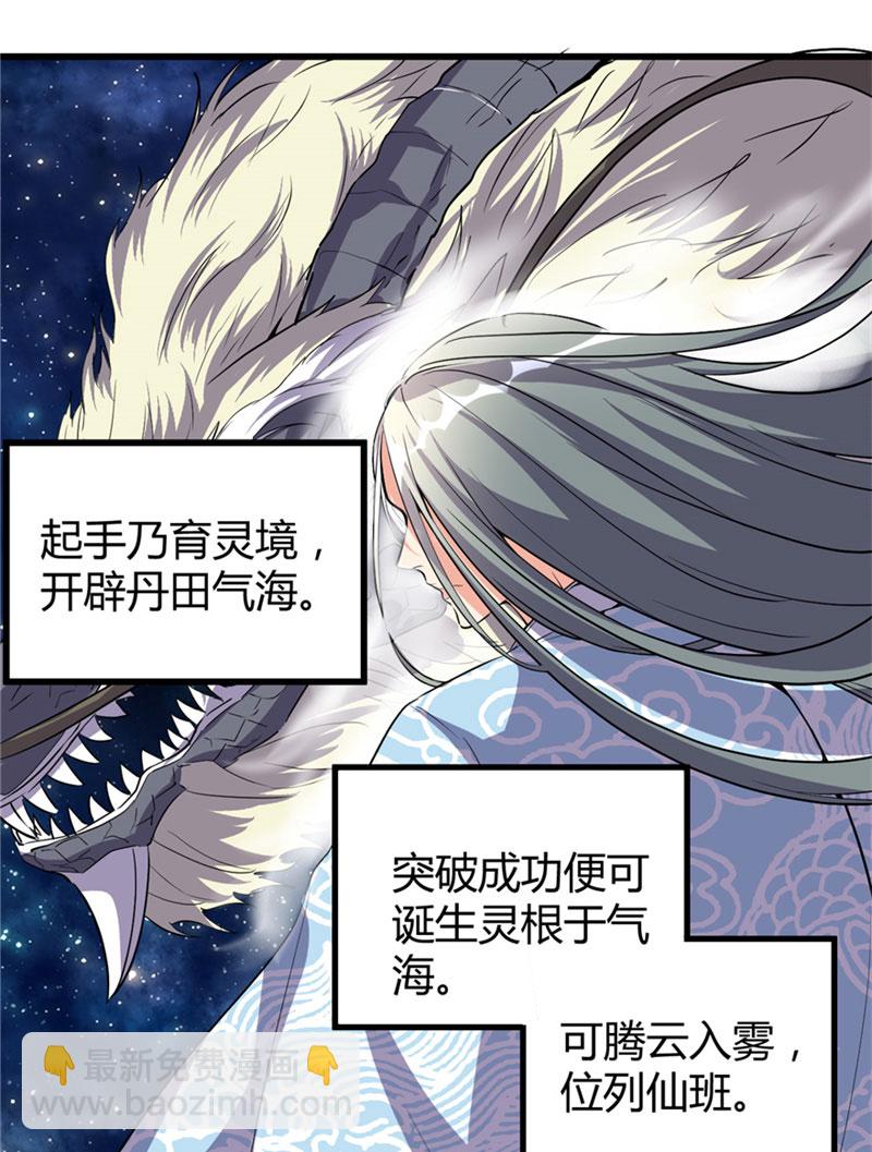 🍘我修的可能是假仙​ 第13话 你爸爸，很厉害？ 第6页