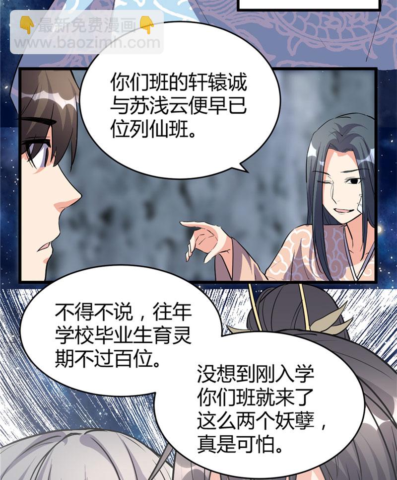 🍘我修的可能是假仙​ 第13话 你爸爸，很厉害？ 第7页