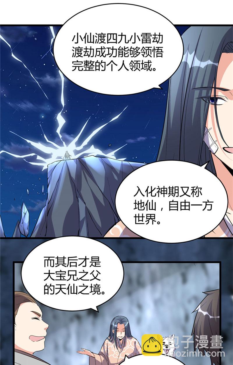 🍘我修的可能是假仙​ 第13话 你爸爸，很厉害？ 第9页