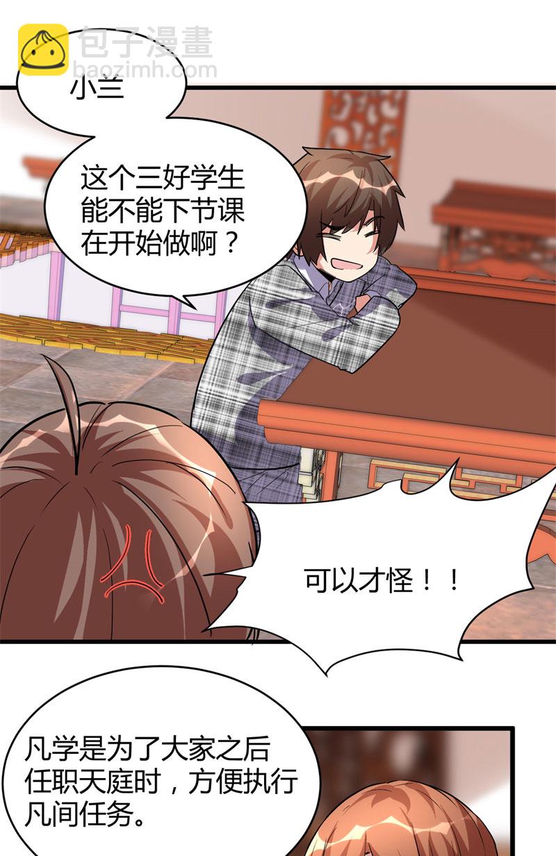 🍘我修的可能是假仙​ 第15话 放学别走？！ 第10页