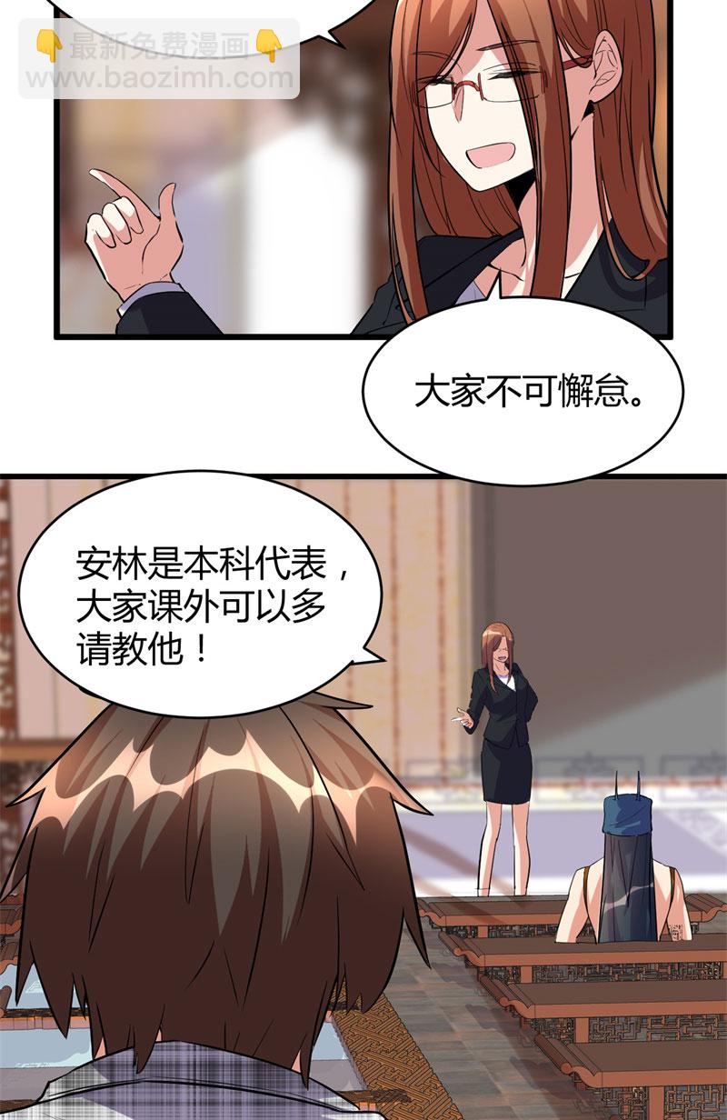 🍘我修的可能是假仙​ 第15话 放学别走？！ 第11页