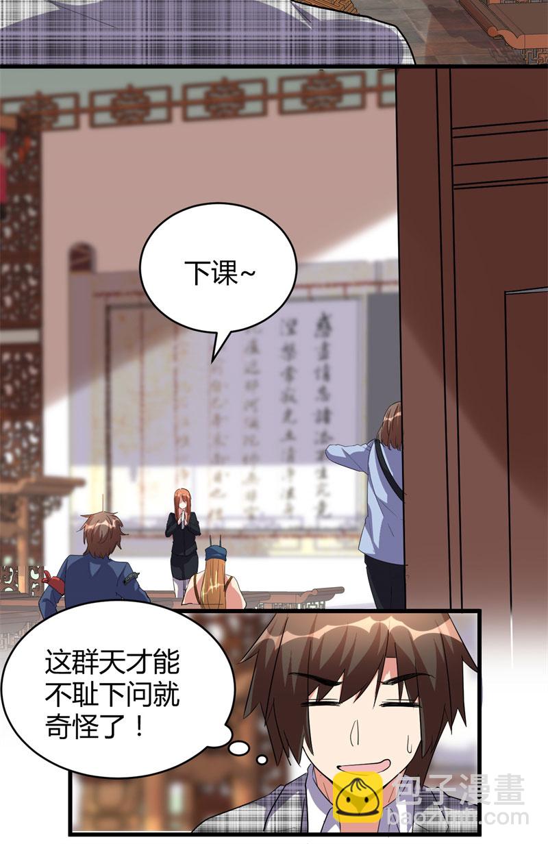 🍘我修的可能是假仙​ 第15话 放学别走？！ 第12页