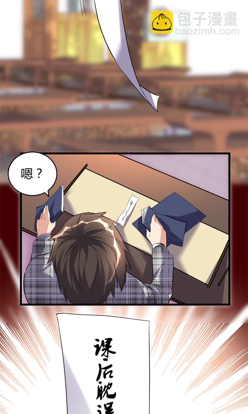 🍘我修的可能是假仙​ 第15话 放学别走？！ 第14页