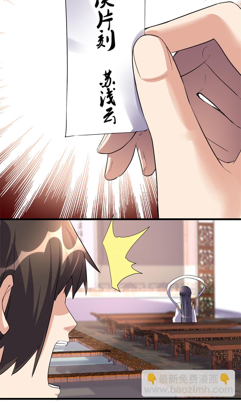 🍘我修的可能是假仙​ 第15话 放学别走？！ 第15页
