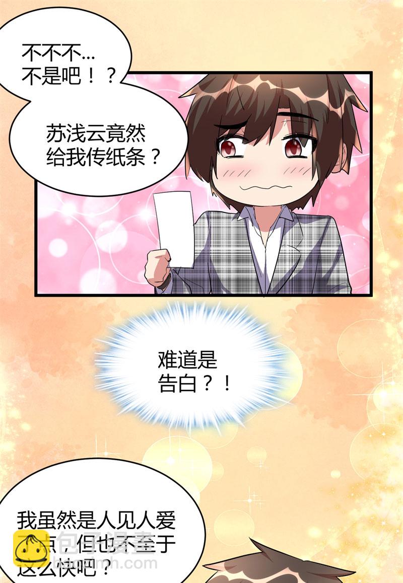 🍘我修的可能是假仙​ 第15话 放学别走？！ 第16页