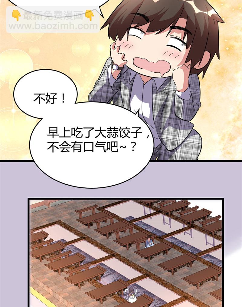 🍘我修的可能是假仙​ 第15话 放学别走？！ 第17页