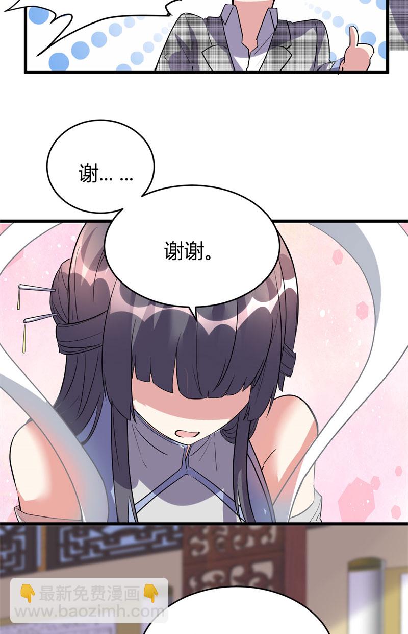 🍘我修的可能是假仙​ 第15话 放学别走？！ 第21页