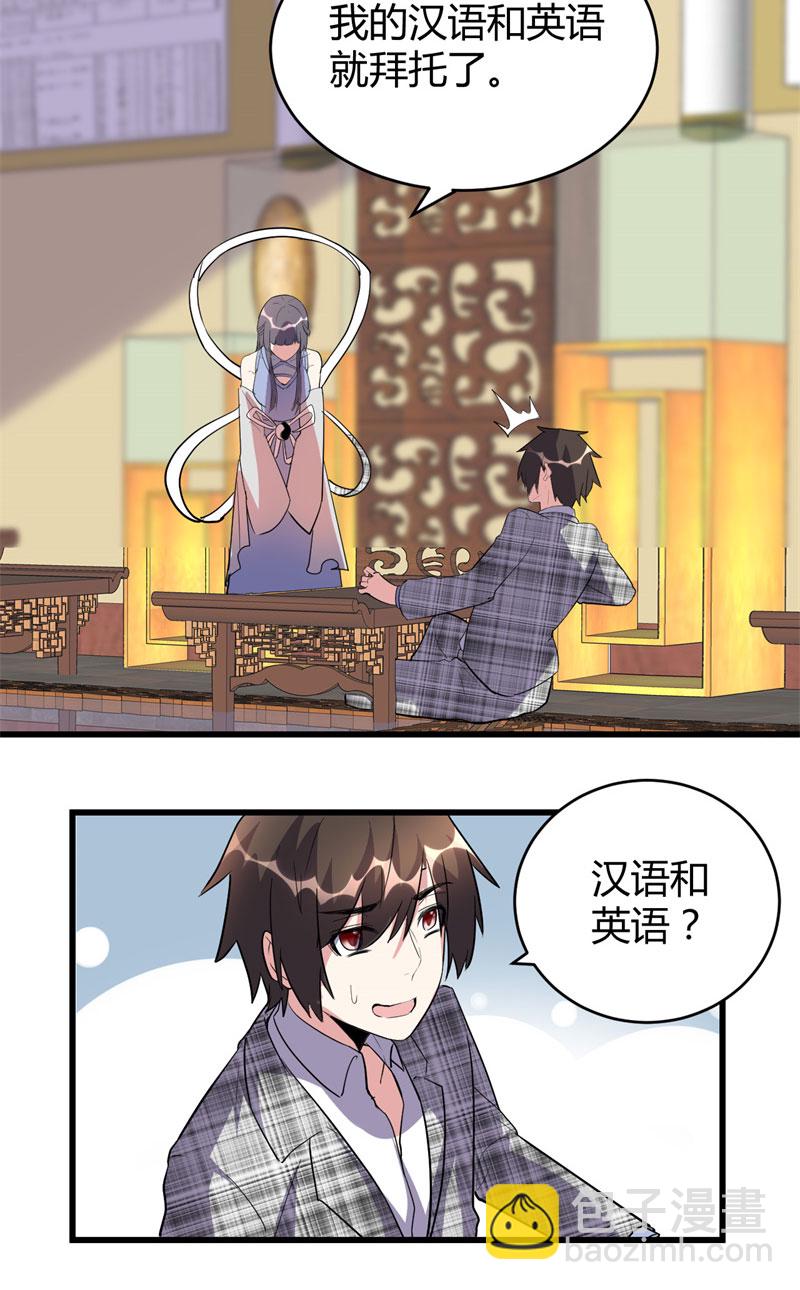 🍘我修的可能是假仙​ 第15话 放学别走？！ 第22页