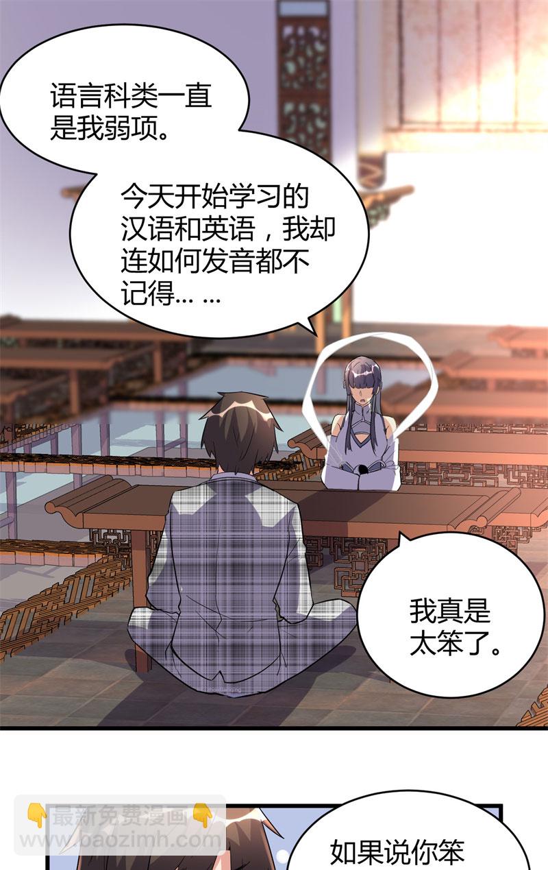 🍘我修的可能是假仙​ 第15话 放学别走？！ 第23页
