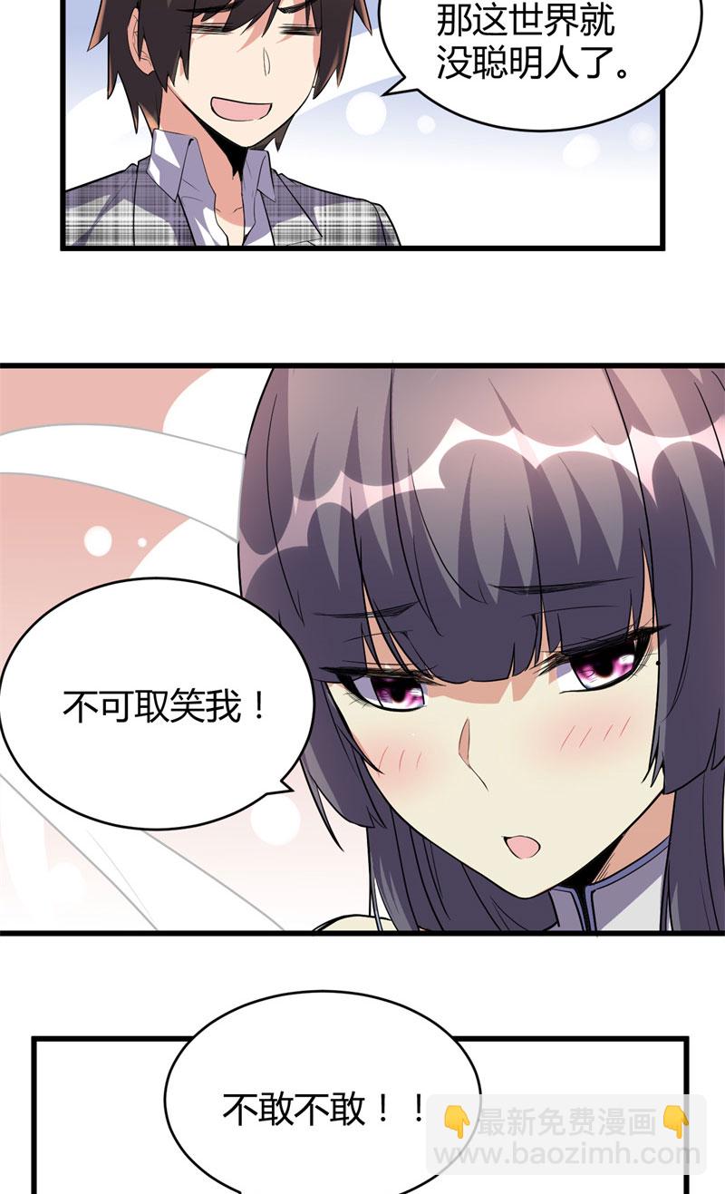 🍘我修的可能是假仙​ 第15话 放学别走？！ 第24页