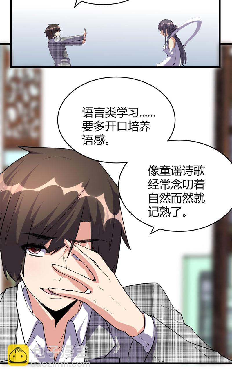 🍘我修的可能是假仙​ 第15话 放学别走？！ 第25页