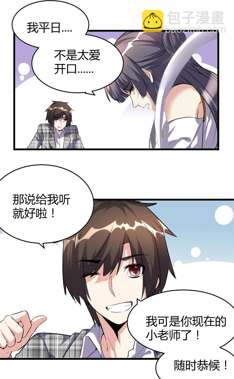 🍘我修的可能是假仙​ 第15话 放学别走？！ 第26页