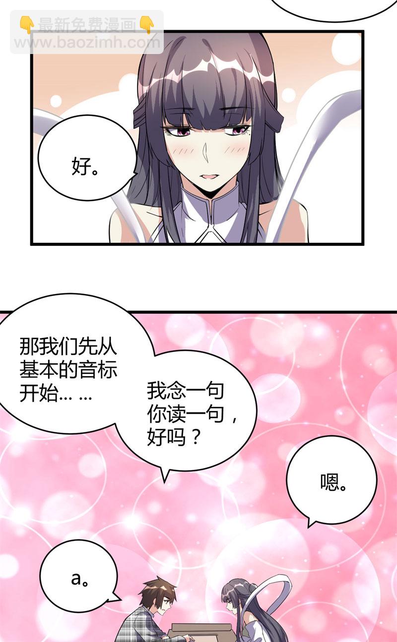🍘我修的可能是假仙​ 第15话 放学别走？！ 第27页