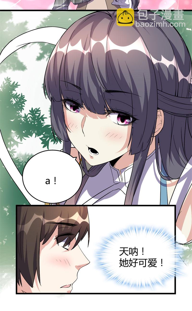 🍘我修的可能是假仙​ 第15话 放学别走？！ 第28页