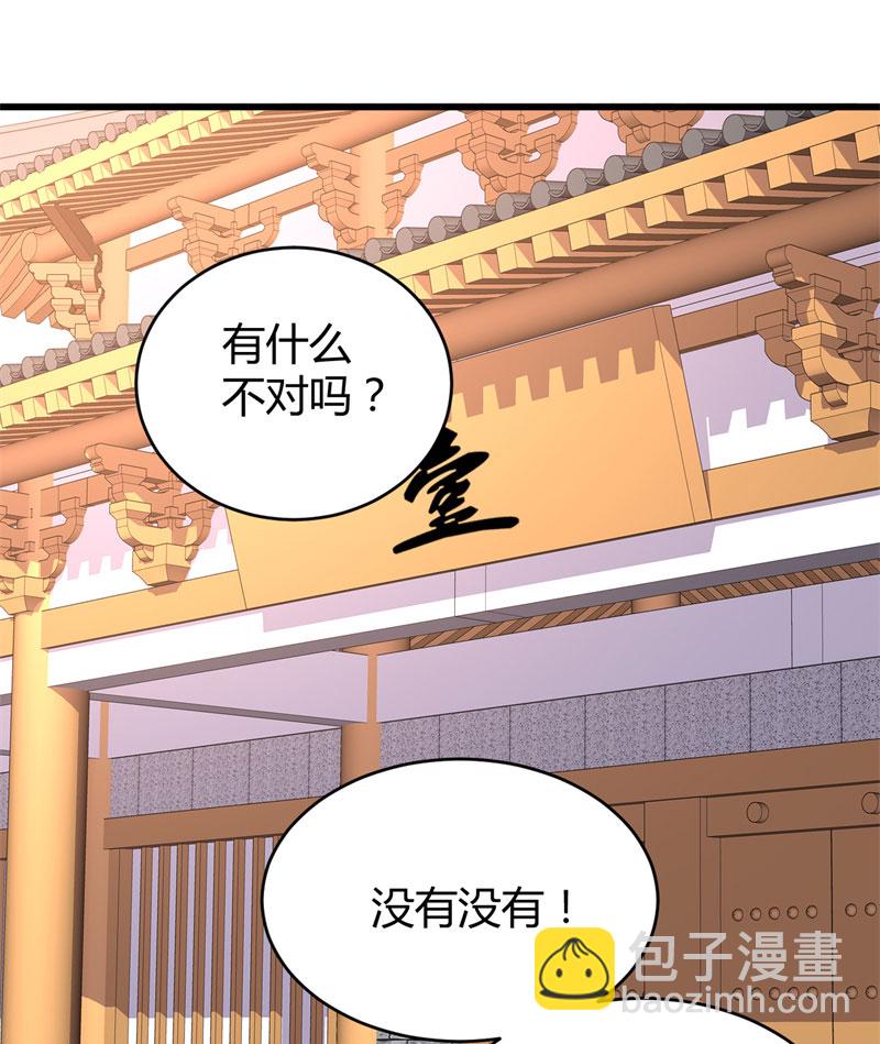 🍘我修的可能是假仙​ 第15话 放学别走？！ 第29页