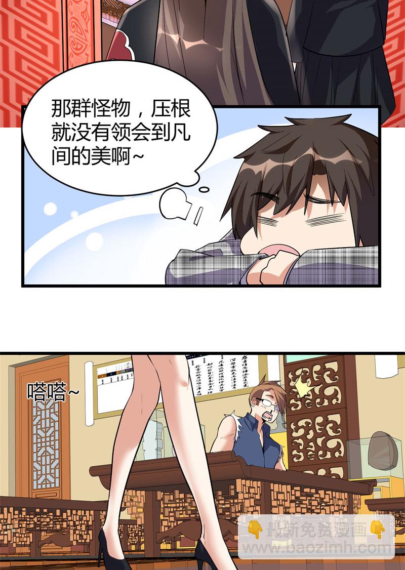 🍘我修的可能是假仙​ 第15话 放学别走？！ 第3页