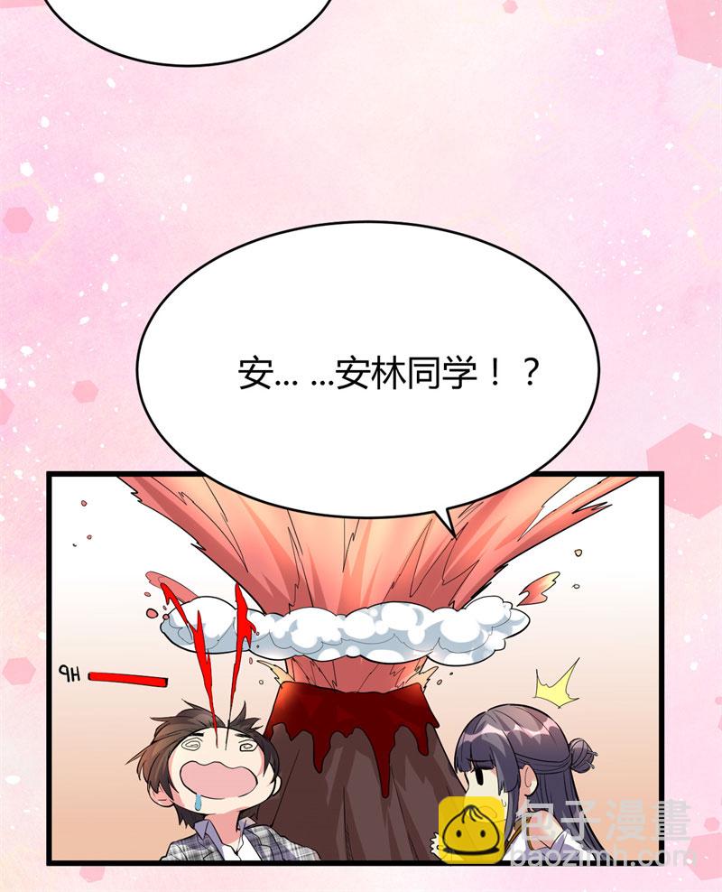 🍘我修的可能是假仙​ 第15话 放学别走？！ 第31页