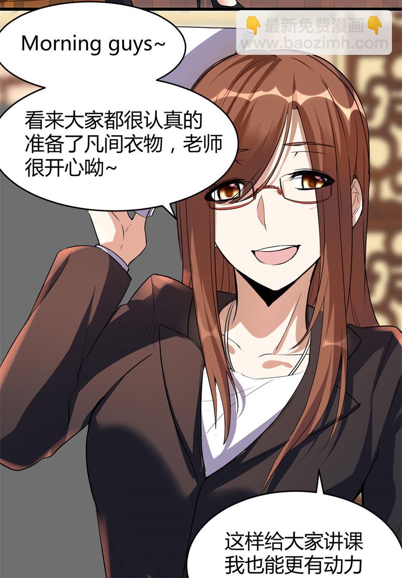 🍘我修的可能是假仙​ 第15话 放学别走？！ 第4页