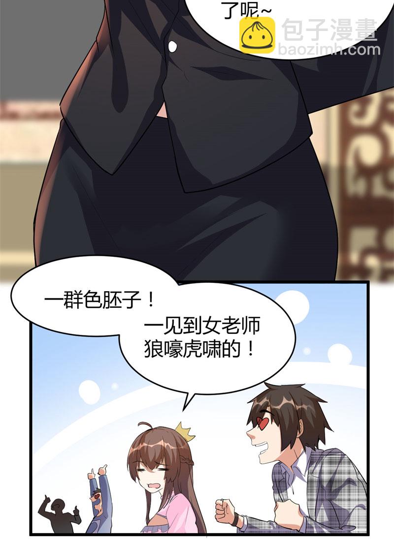 🍘我修的可能是假仙​ 第15话 放学别走？！ 第5页