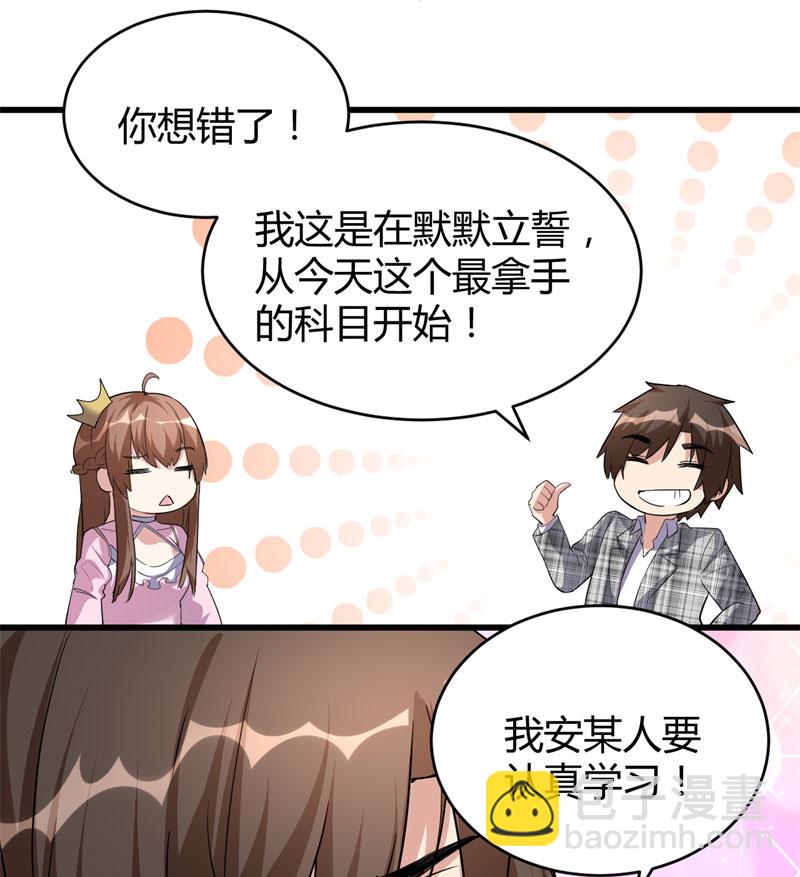 🍘我修的可能是假仙​ 第15话 放学别走？！ 第6页