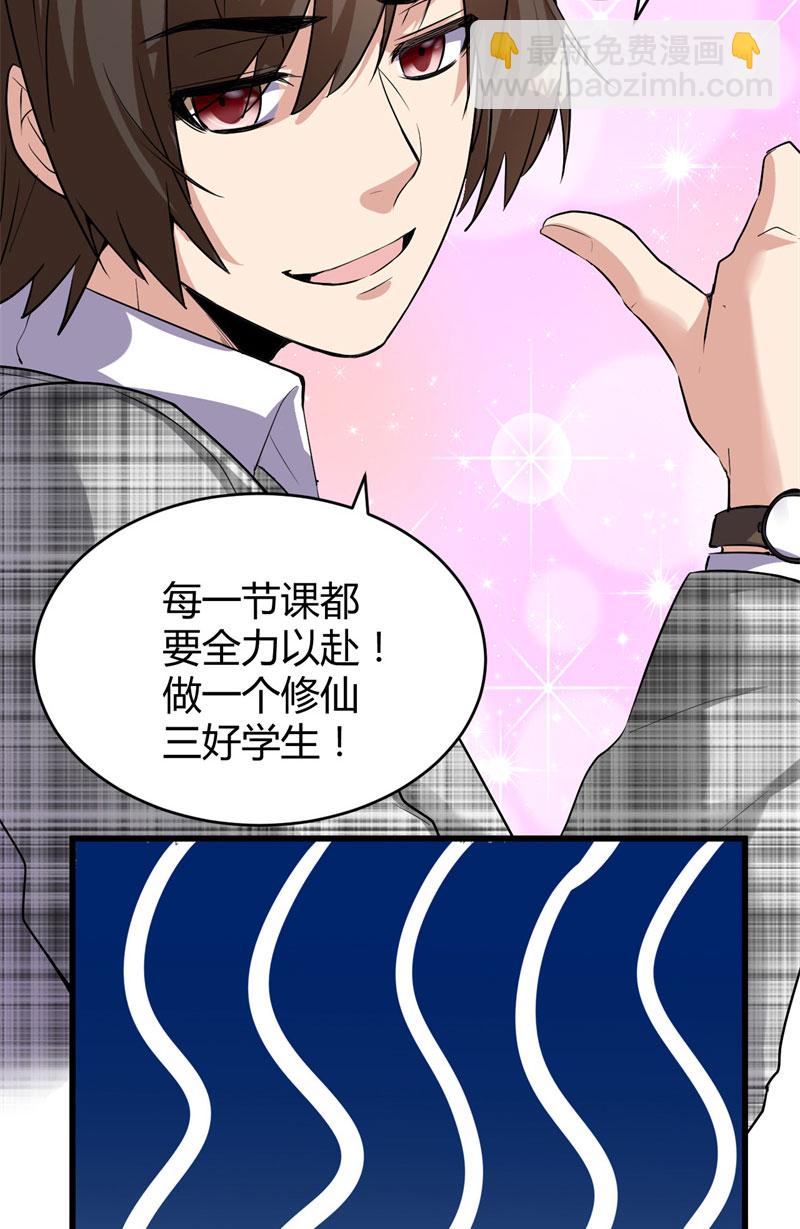 🍘我修的可能是假仙​ 第15话 放学别走？！ 第7页