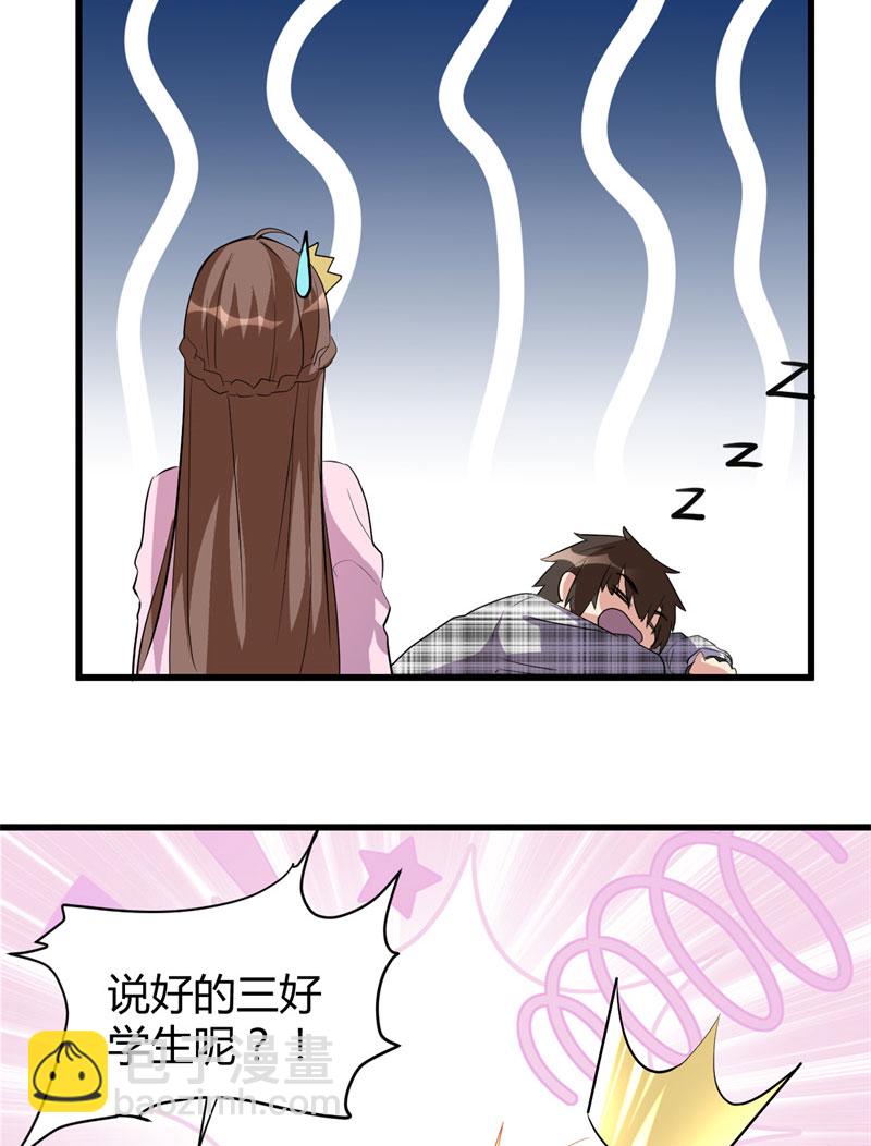 🍘我修的可能是假仙​ 第15话 放学别走？！ 第8页