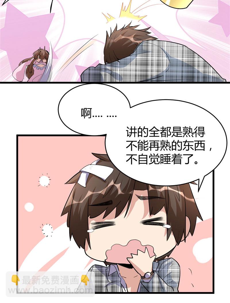 🍘我修的可能是假仙​ 第15话 放学别走？！ 第9页