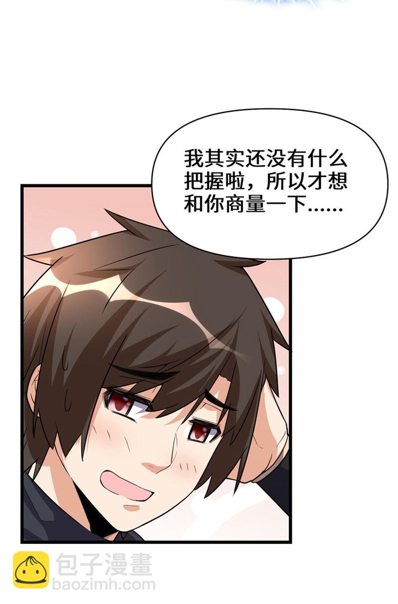 🍘我修的可能是假仙​ 第17话 不可能的挑战 第10页