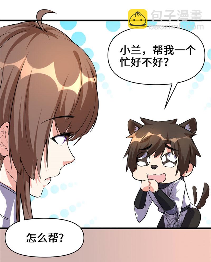 🍘我修的可能是假仙​ 第17话 不可能的挑战 第11页
