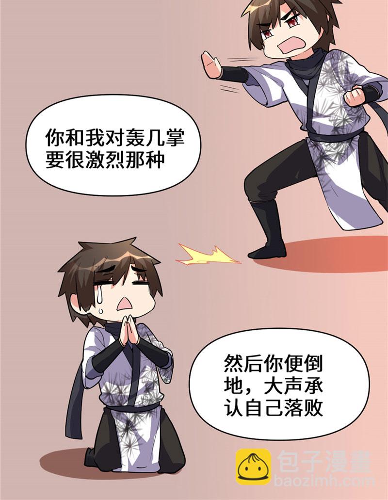 🍘我修的可能是假仙​ 第17话 不可能的挑战 第13页